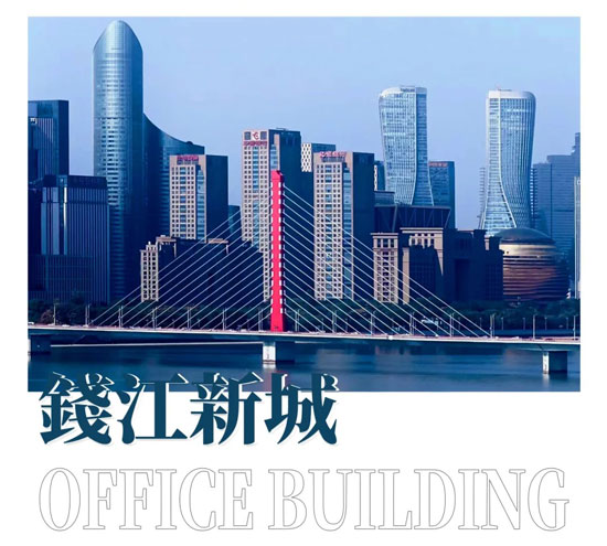杭州钱江新城：优质写字楼租赁指南，助力企业腾飞